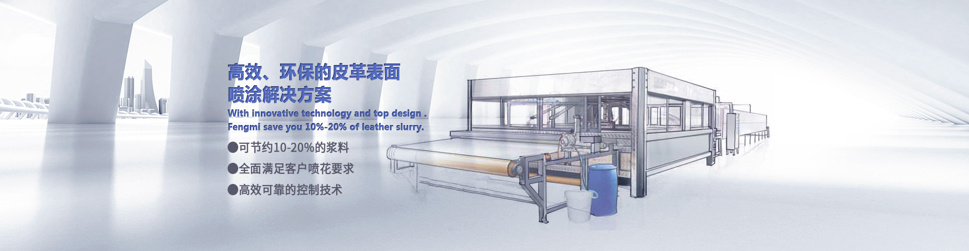 皮革喷浆机