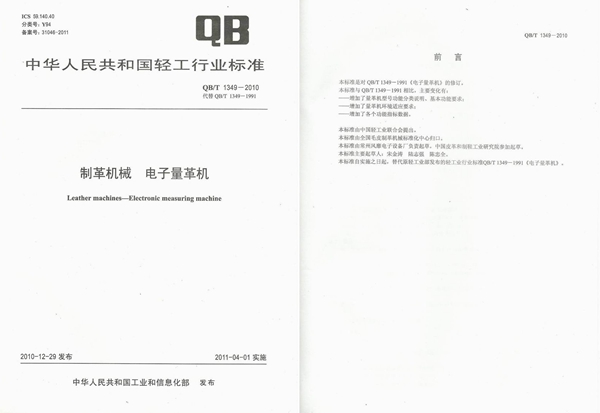 风靡电子的量革机作为行业标准